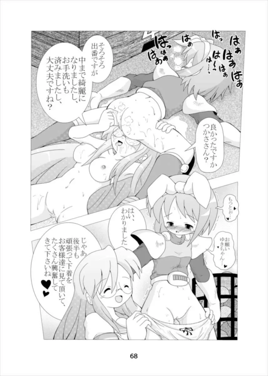 ワンダーつかさ総集編 - page67