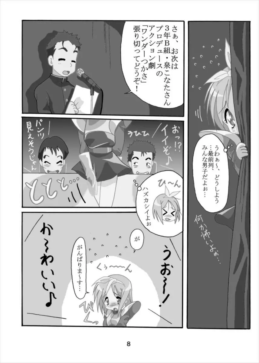 ワンダーつかさ総集編 - page7