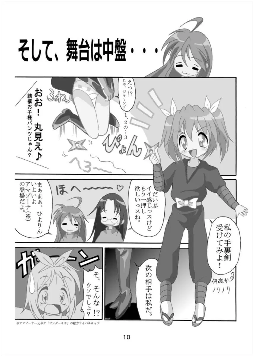 ワンダーつかさ総集編 - page9