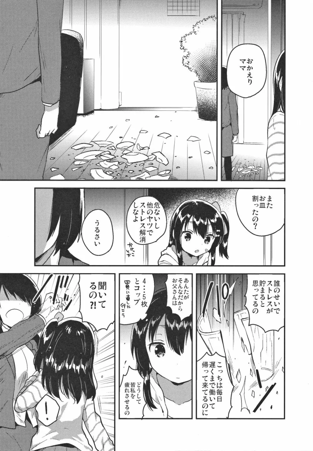 あの子は問題児 - page21