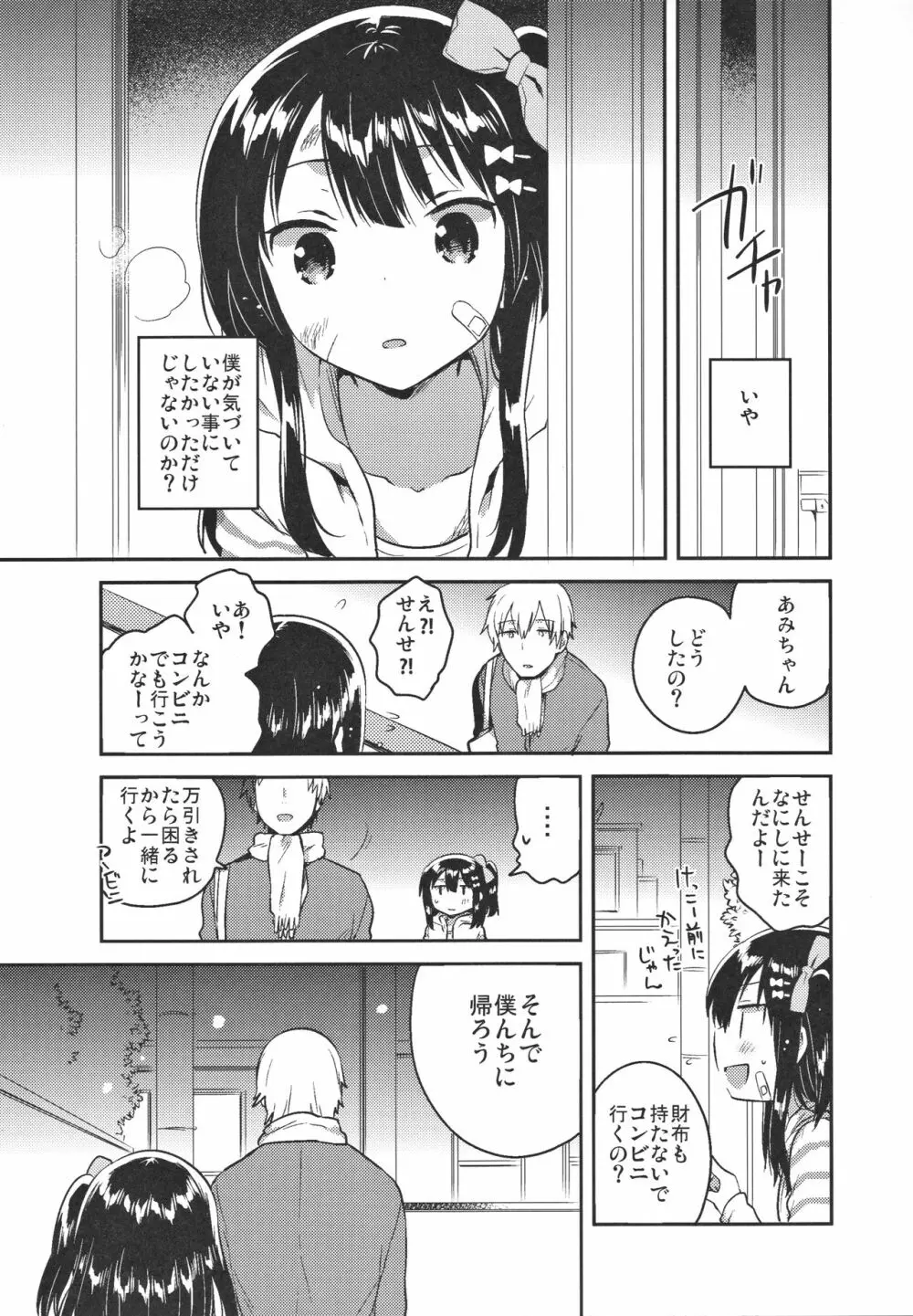 あの子は問題児 - page23