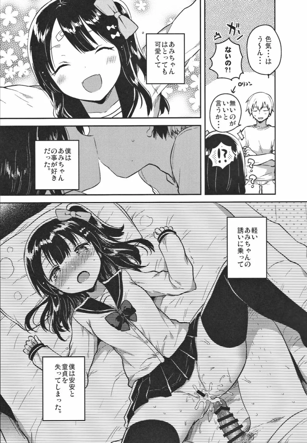 あの子は問題児 - page6