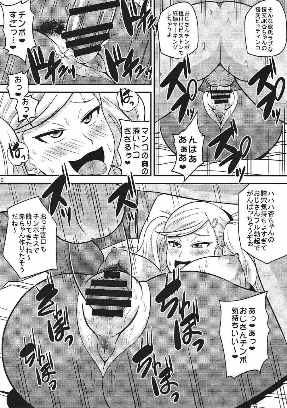 見た目と違ってビッチじゃないし♥ - page7