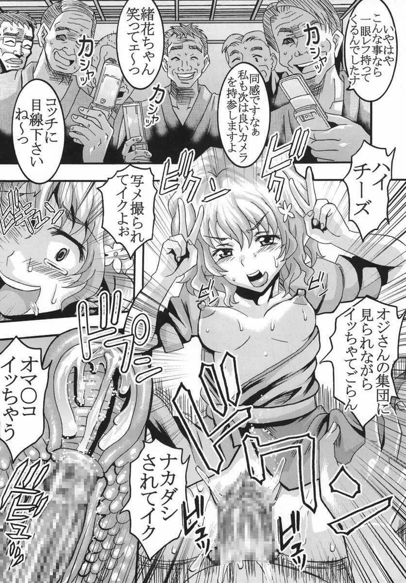 乱れ咲くいろは 2 スーパーコンパニオンデビュー - page15