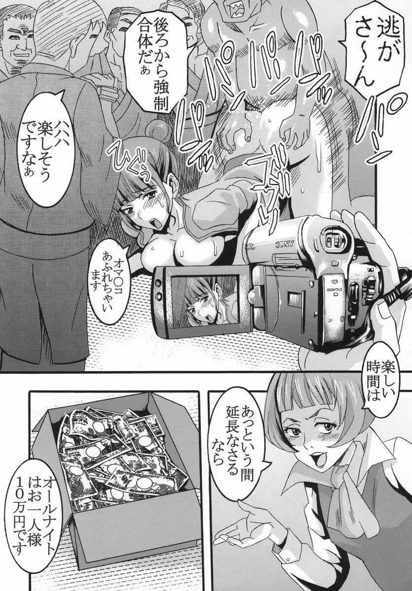 乱れ咲くいろは 2 スーパーコンパニオンデビュー - page21