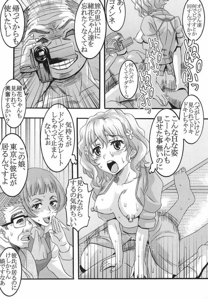 乱れ咲くいろは 2 スーパーコンパニオンデビュー - page23