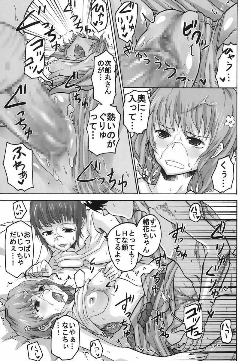 乱れ咲くいろは 2 スーパーコンパニオンデビュー - page36