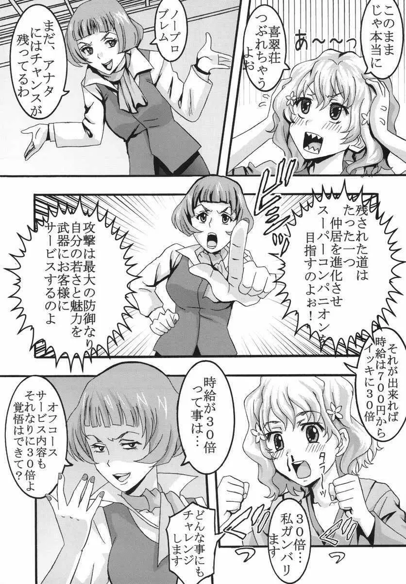 乱れ咲くいろは 2 スーパーコンパニオンデビュー - page4