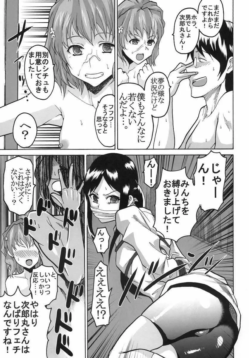 乱れ咲くいろは 2 スーパーコンパニオンデビュー - page44