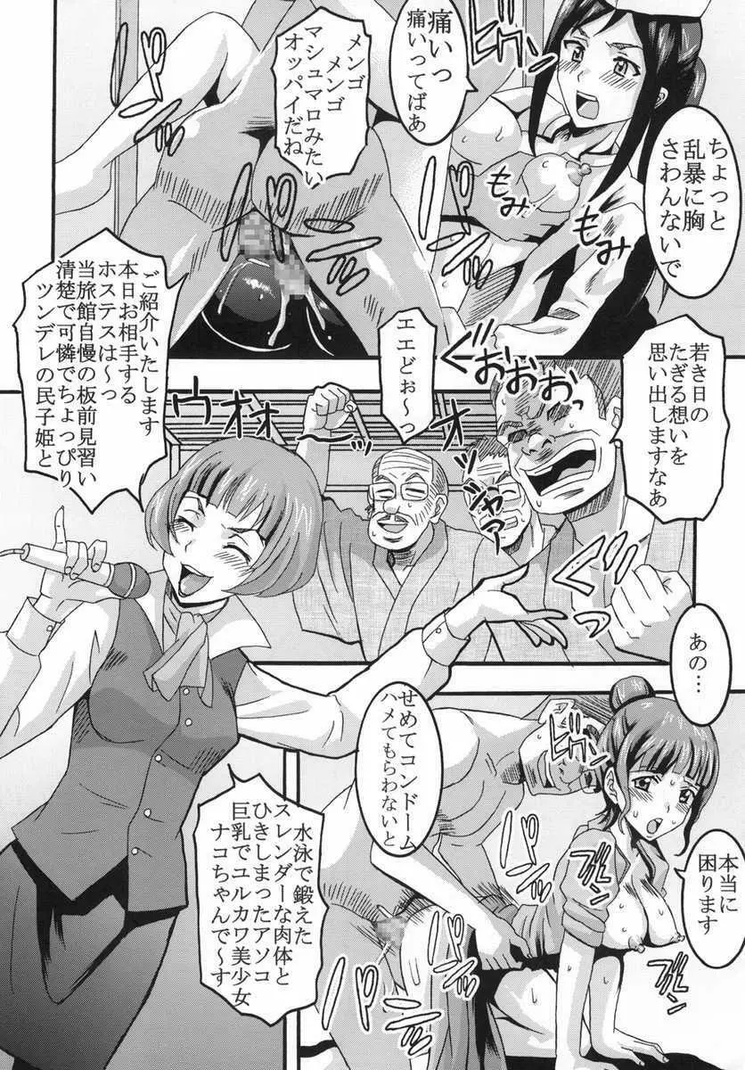 乱れ咲くいろは 2 スーパーコンパニオンデビュー - page7