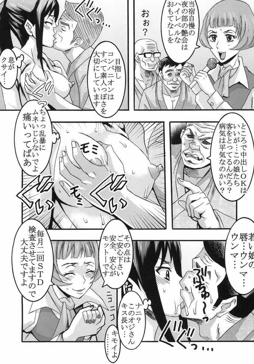 乱れ咲くいろは 2 スーパーコンパニオンデビュー - page8