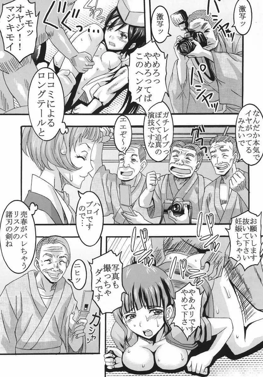 乱れ咲くいろは 2 スーパーコンパニオンデビュー - page9