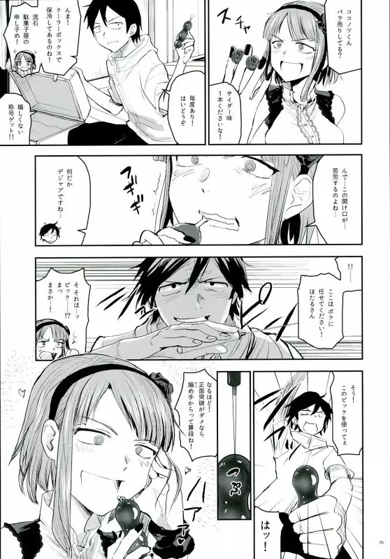 ほたるほる 2 - page5