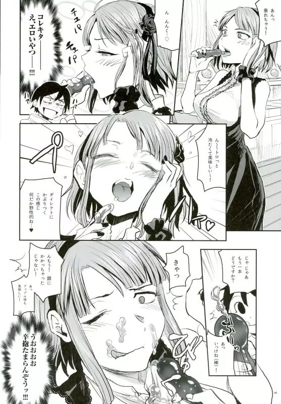 ほたるほる 2 - page6