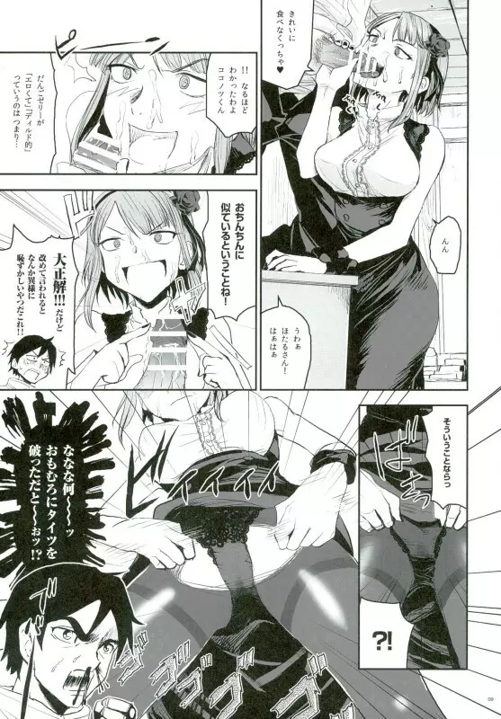 ほたるほる 2 - page9