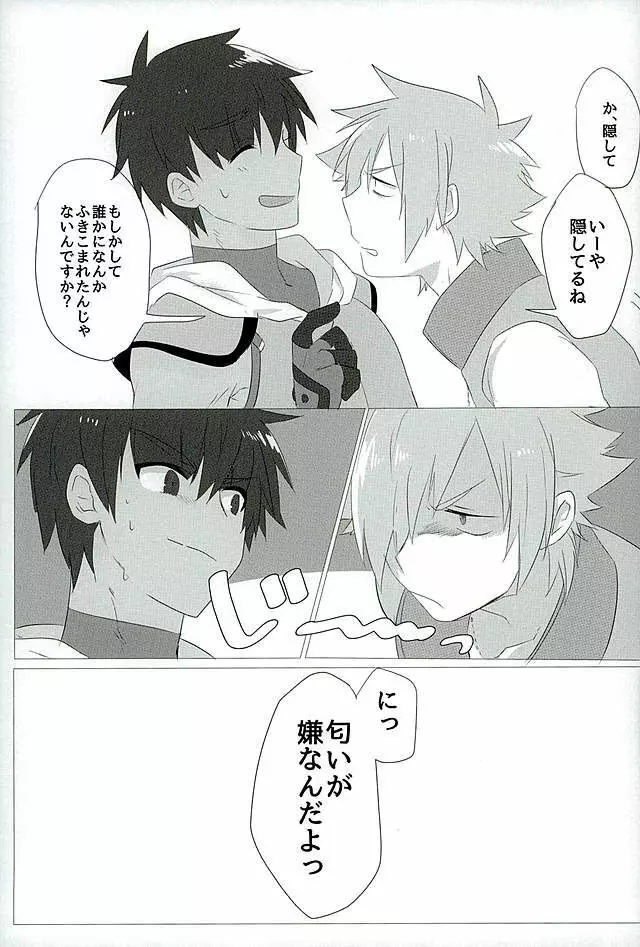 英雄に相談だ! - page12