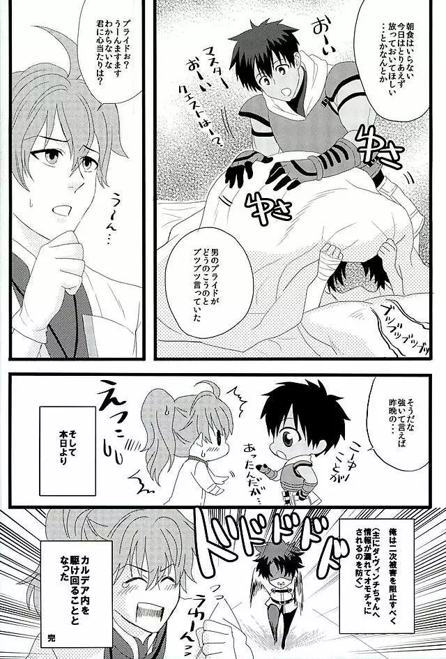 英雄に相談だ! - page31