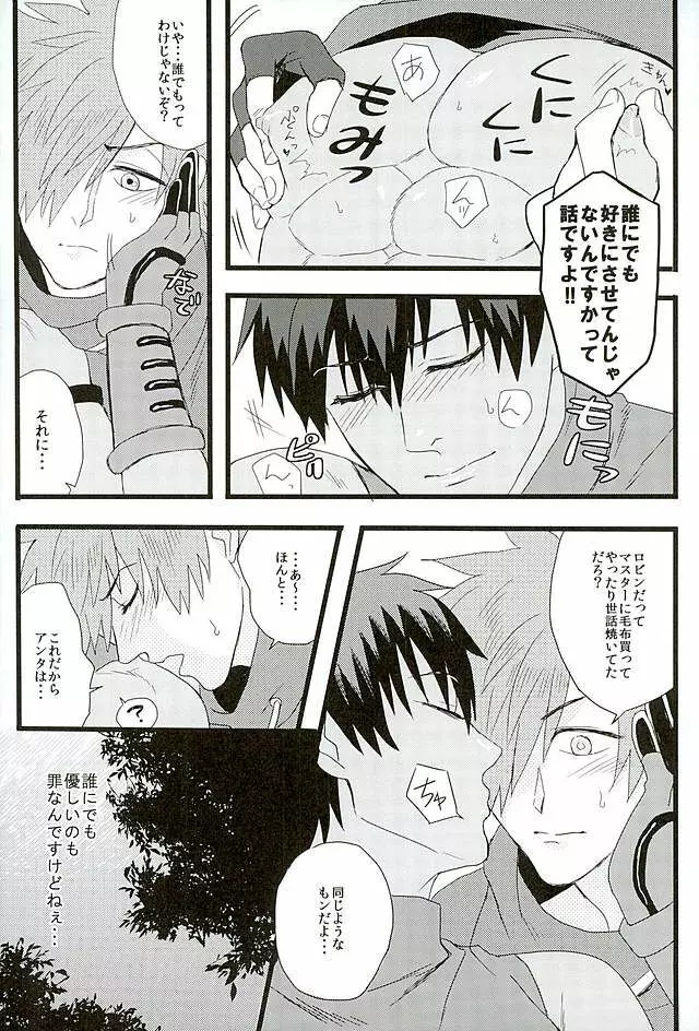 英雄に相談だ! - page49