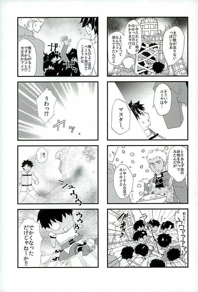 英雄に相談だ! - page8