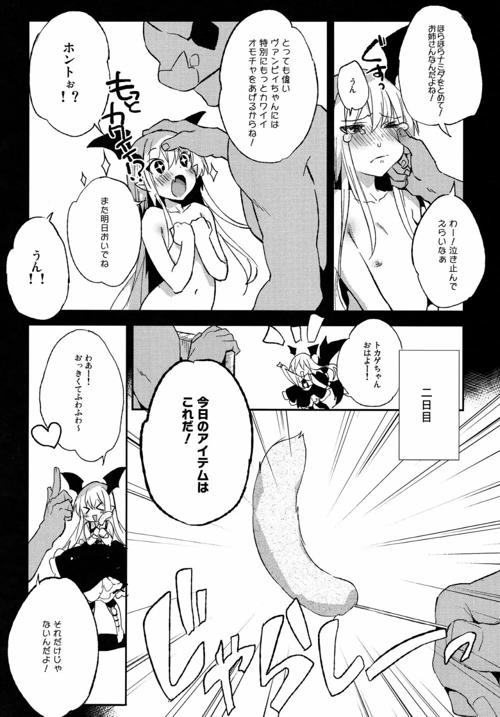 今日のプレゼントは♥♥♥だ!! - page10