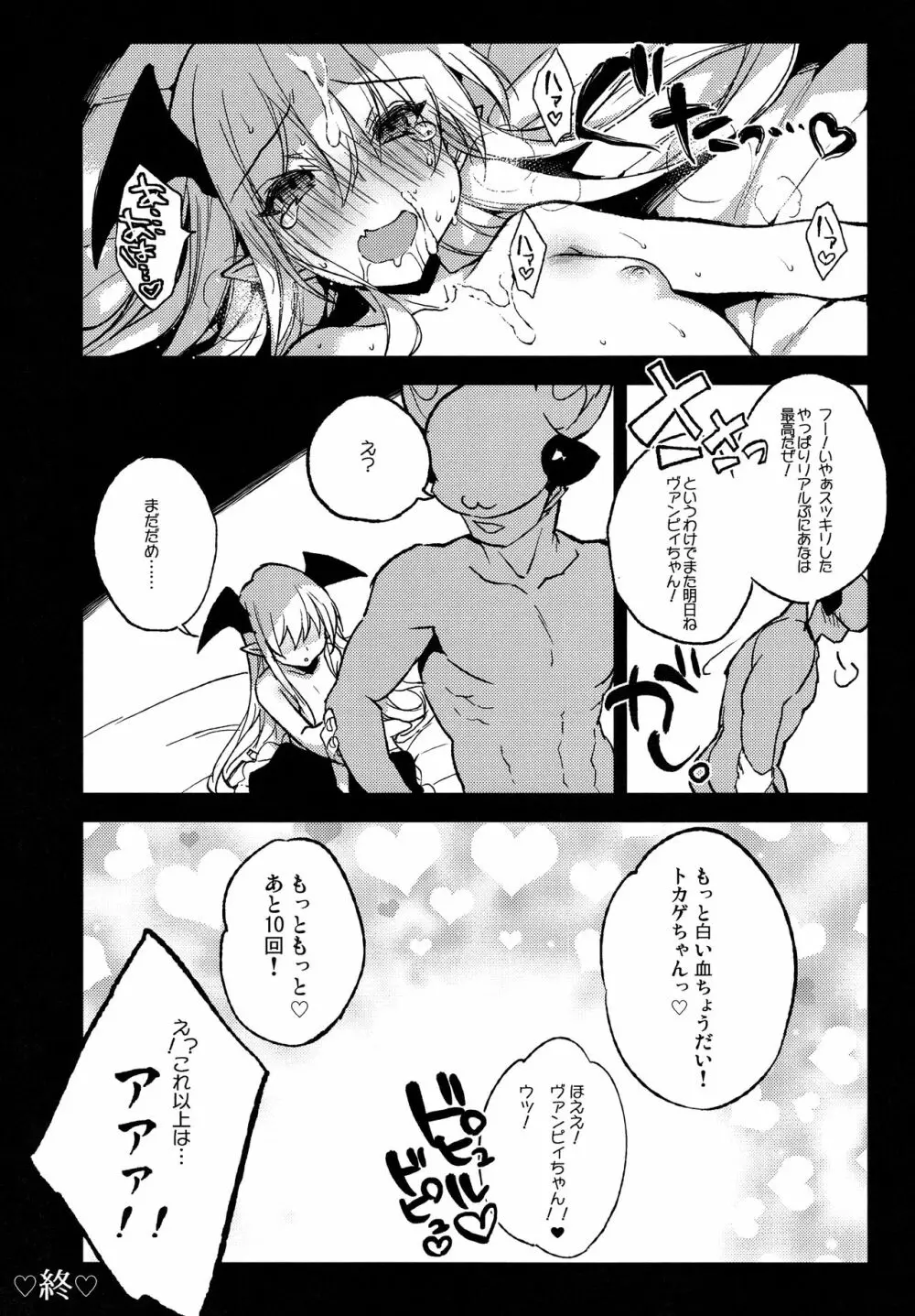 今日のプレゼントは♥♥♥だ!! - page30