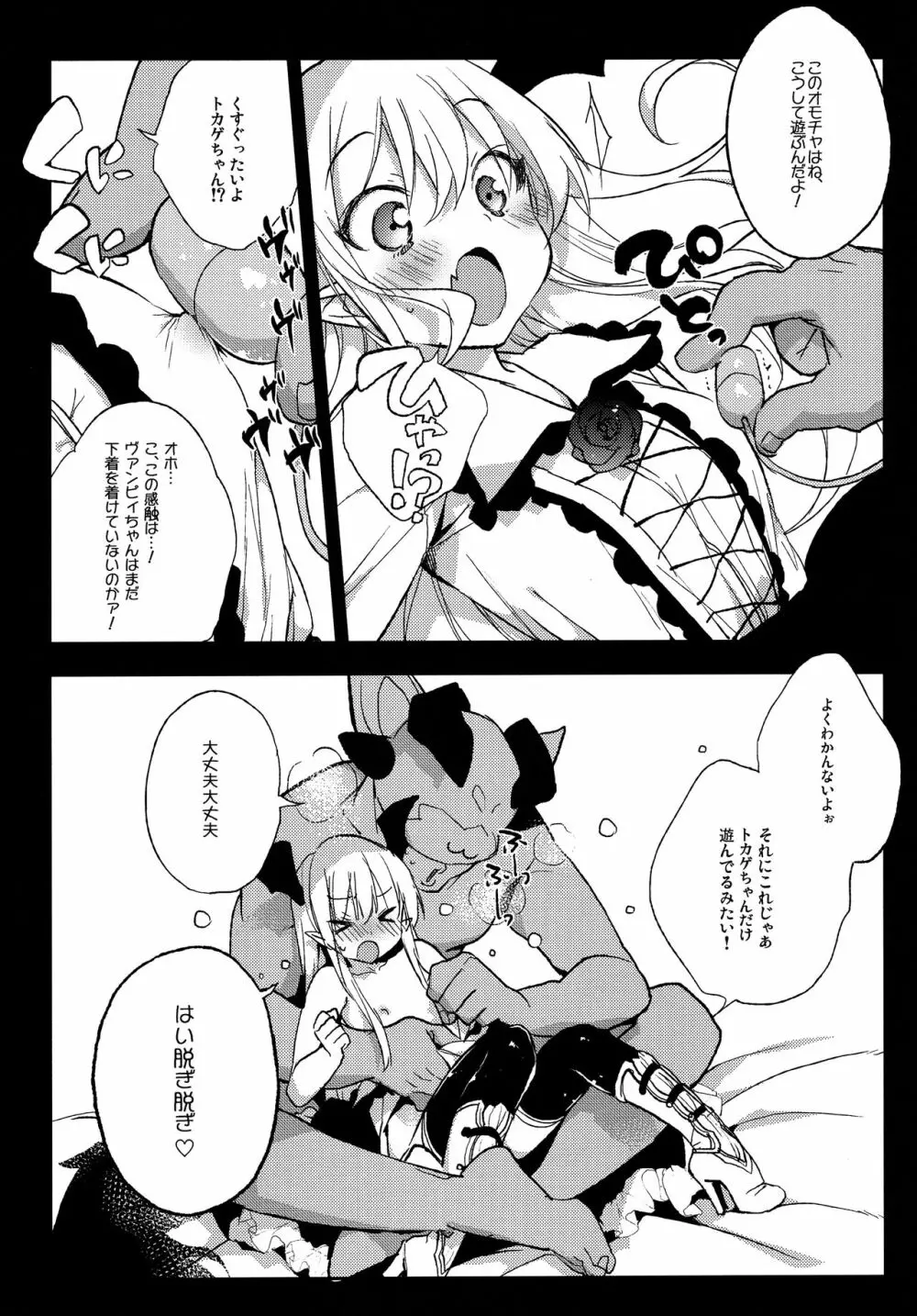 今日のプレゼントは♥♥♥だ!! - page5