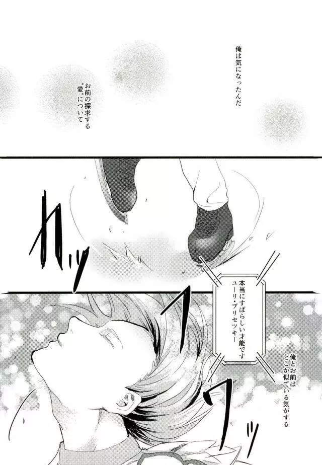 妖精をさらった日 - page10