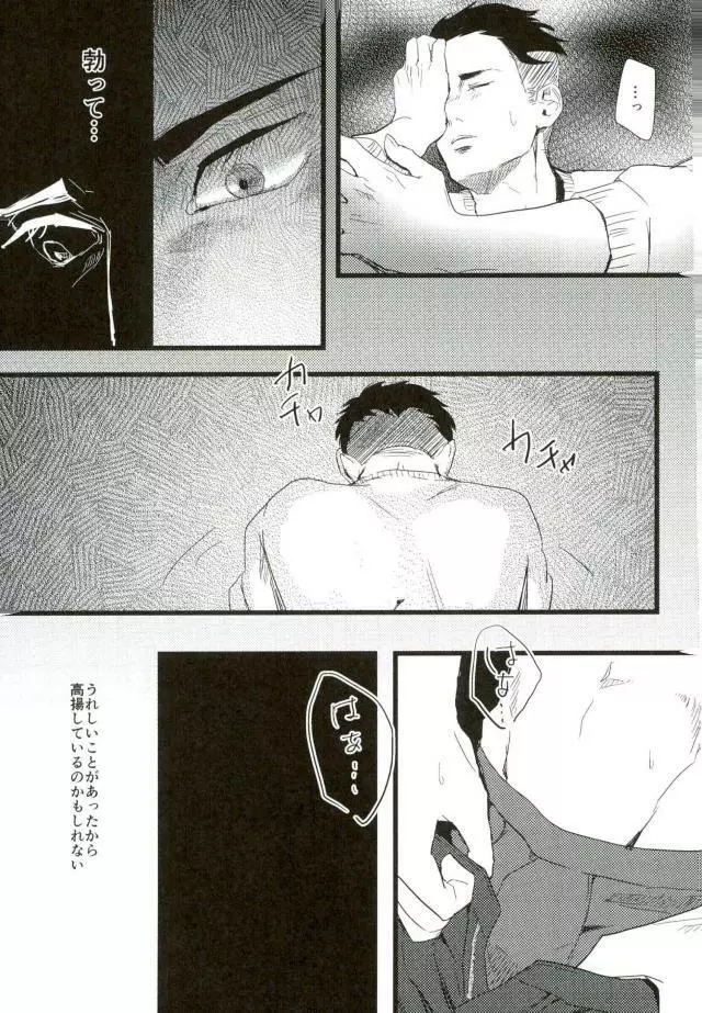 妖精をさらった日 - page12