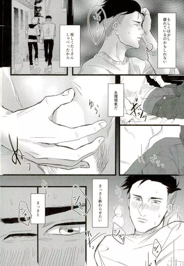 妖精をさらった日 - page13