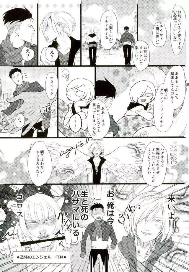 妖精をさらった日 - page6