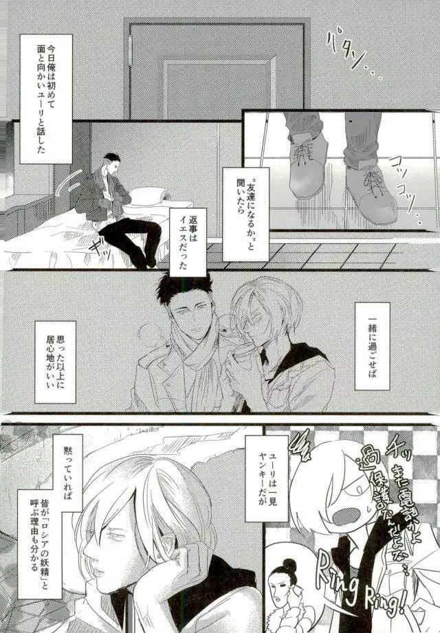 妖精をさらった日 - page7