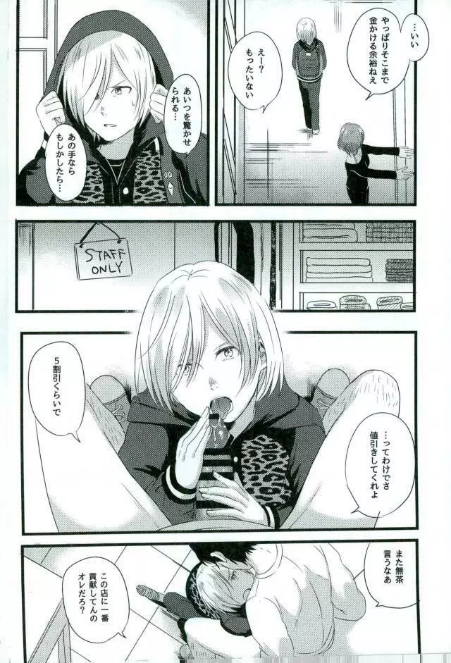 ユーリ on XXX - page2