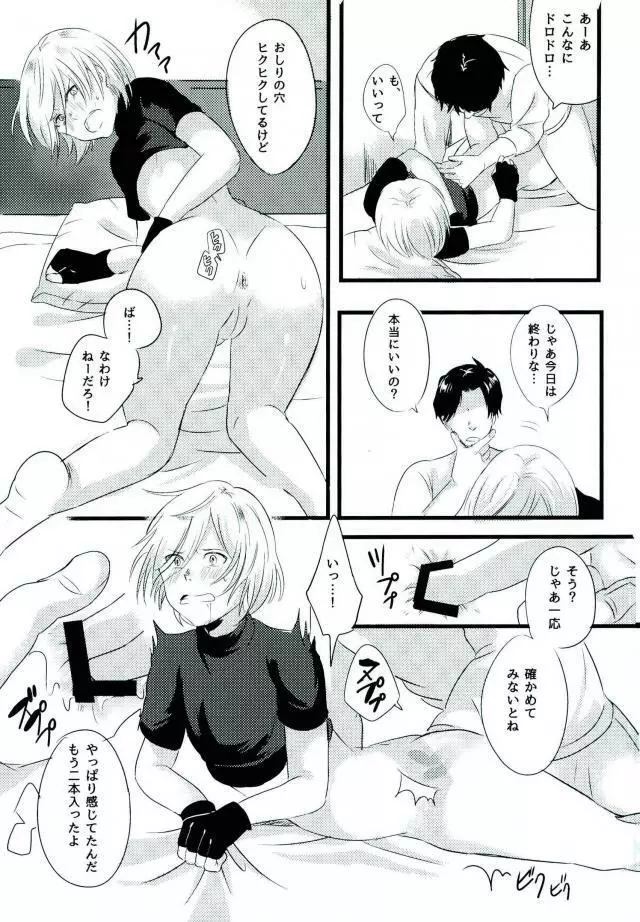 ユーリ on XXX - page7