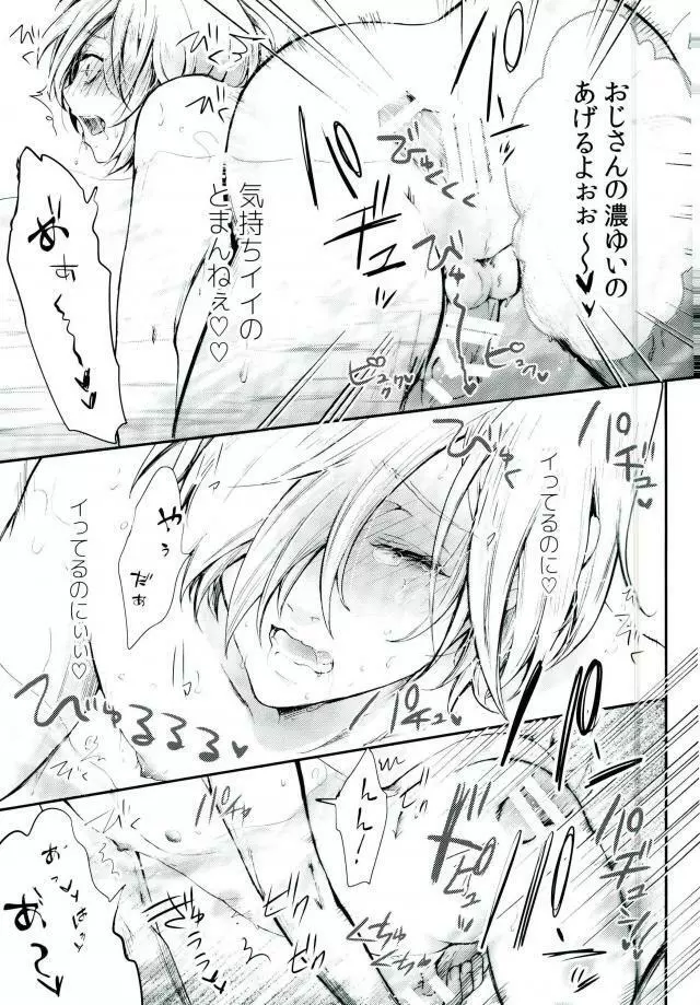 とうめいモブおじさんの温泉快楽マッサージ - page14