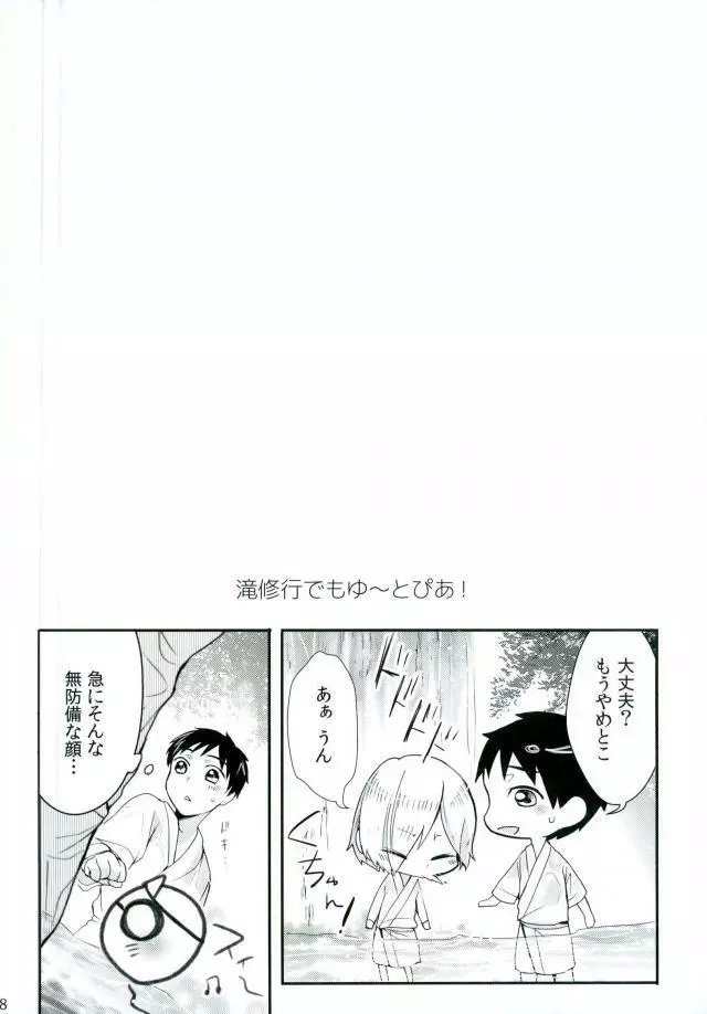 とうめいモブおじさんの温泉快楽マッサージ - page17