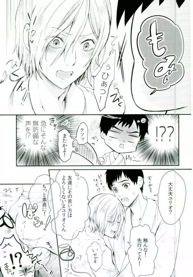 とうめいモブおじさんの温泉快楽マッサージ - page18