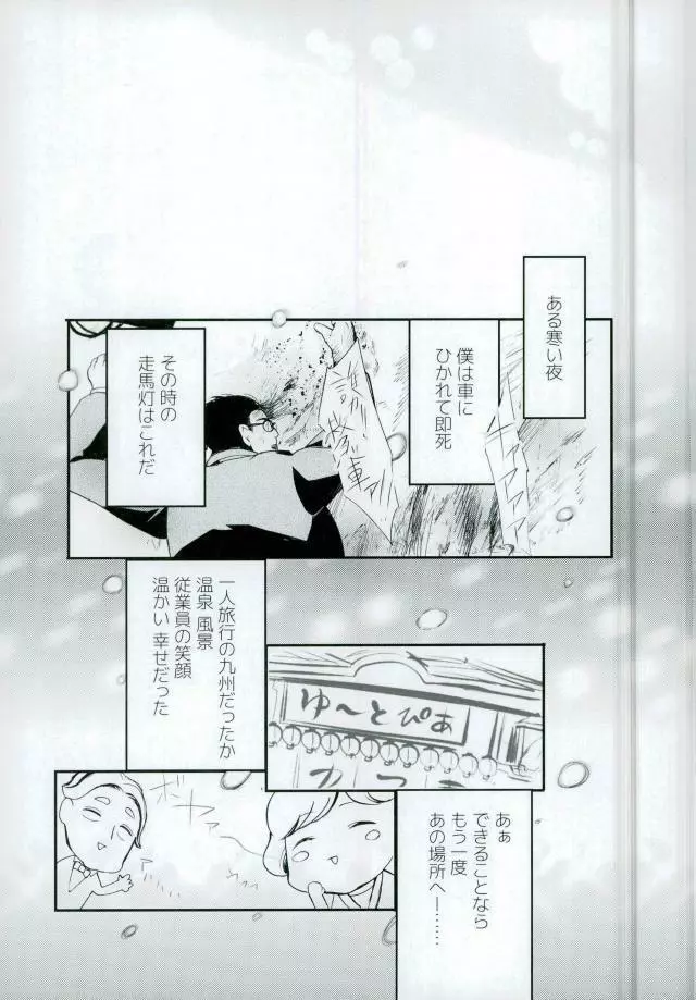 とうめいモブおじさんの温泉快楽マッサージ - page2