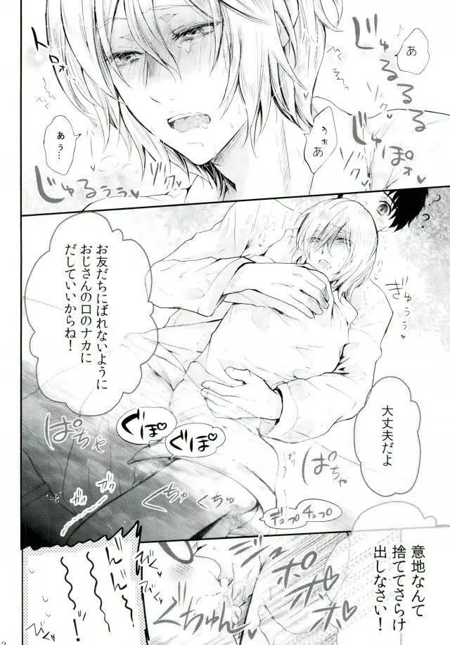 とうめいモブおじさんの温泉快楽マッサージ - page21