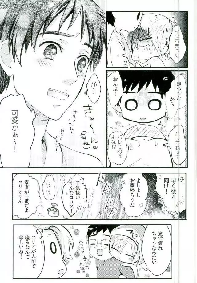 とうめいモブおじさんの温泉快楽マッサージ - page24