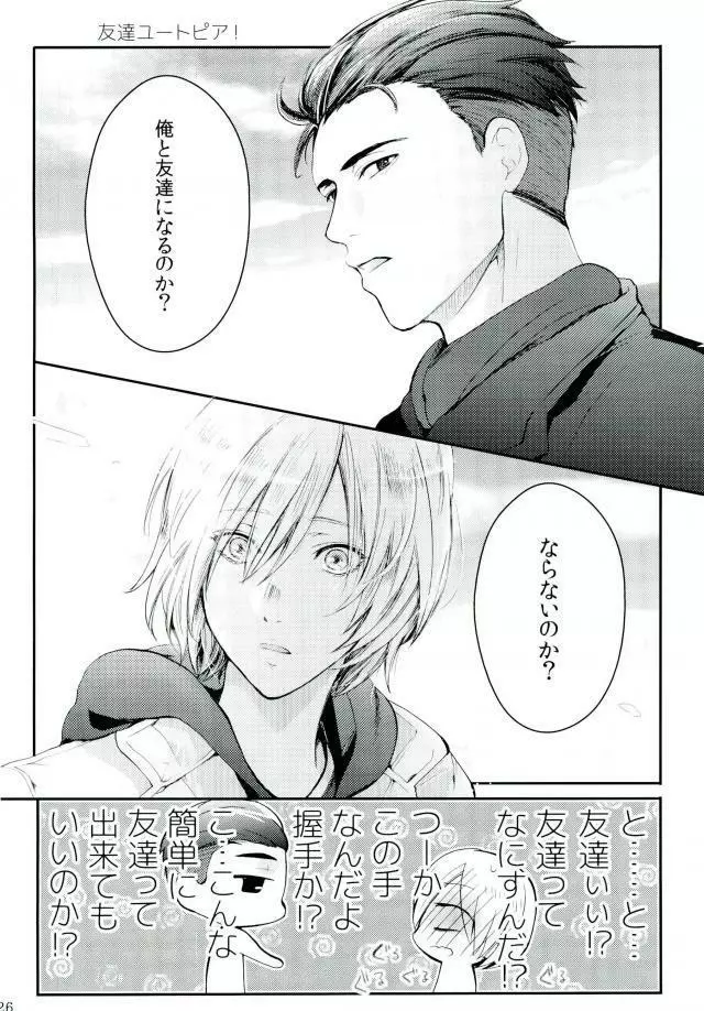 とうめいモブおじさんの温泉快楽マッサージ - page25