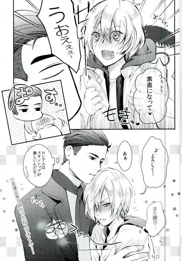 とうめいモブおじさんの温泉快楽マッサージ - page26