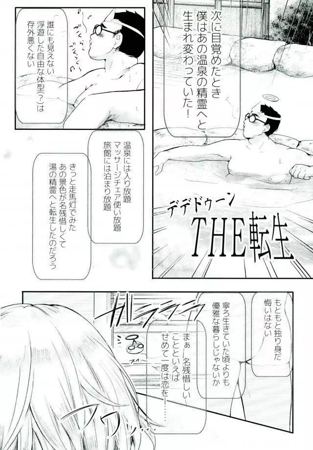 とうめいモブおじさんの温泉快楽マッサージ - page3