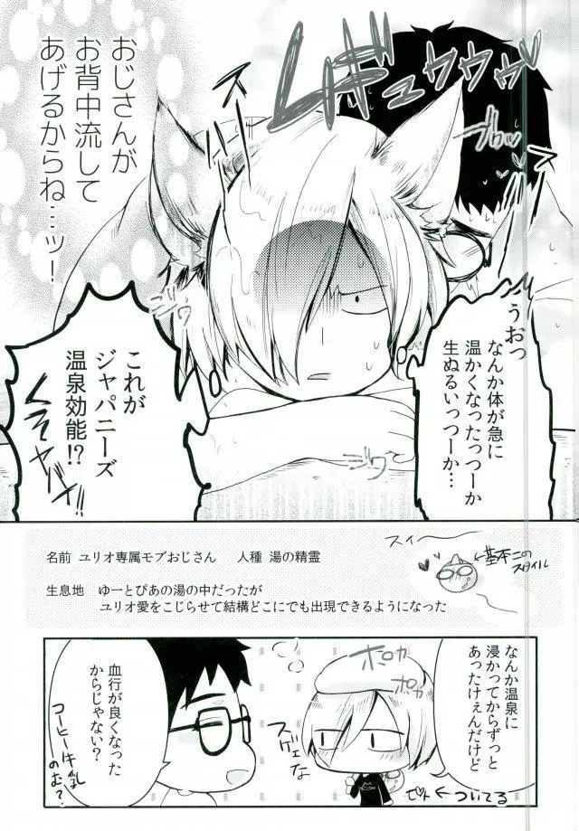 とうめいモブおじさんの温泉快楽マッサージ - page6