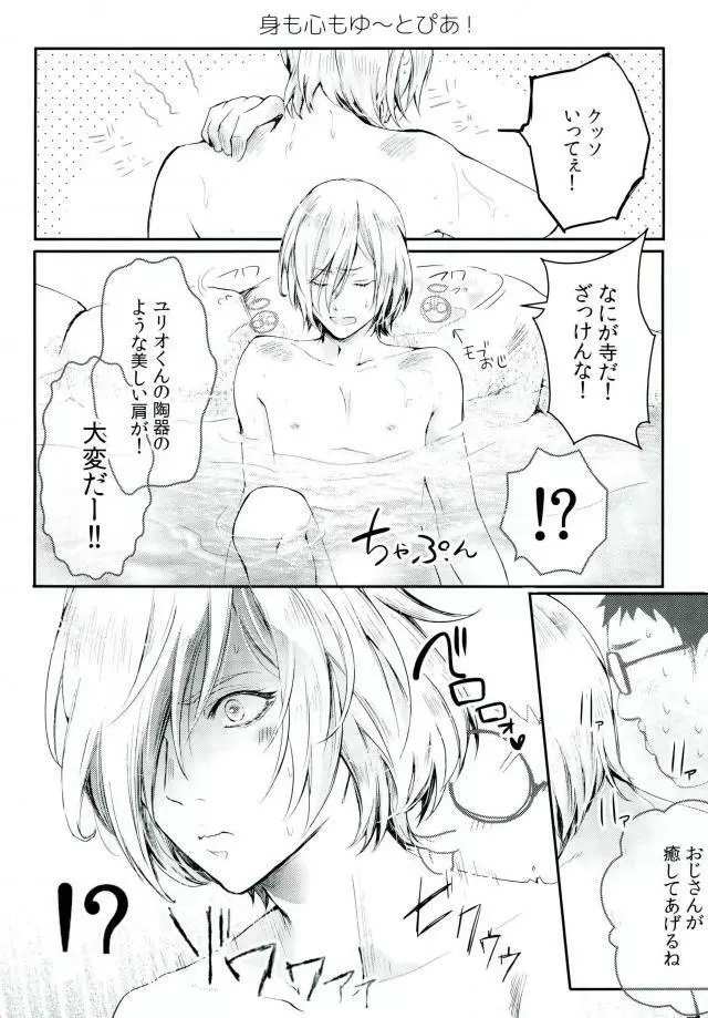 とうめいモブおじさんの温泉快楽マッサージ - page7