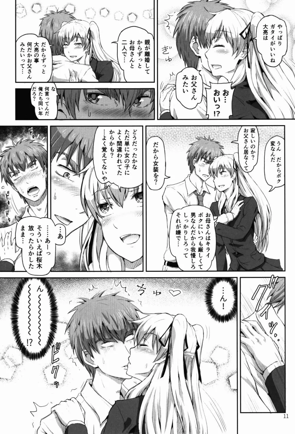 サクヤ、咲く 1 - page11