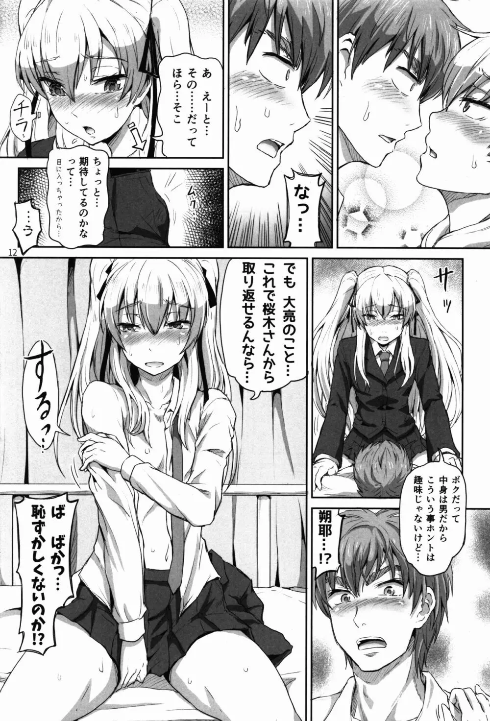 サクヤ、咲く 1 - page12