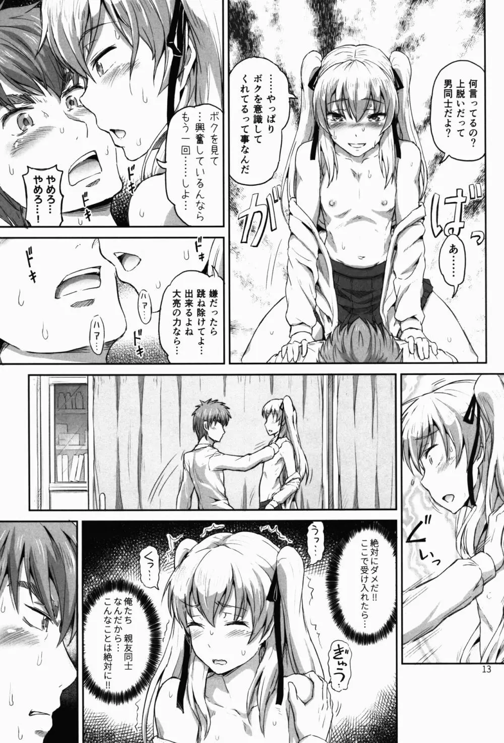 サクヤ、咲く 1 - page13