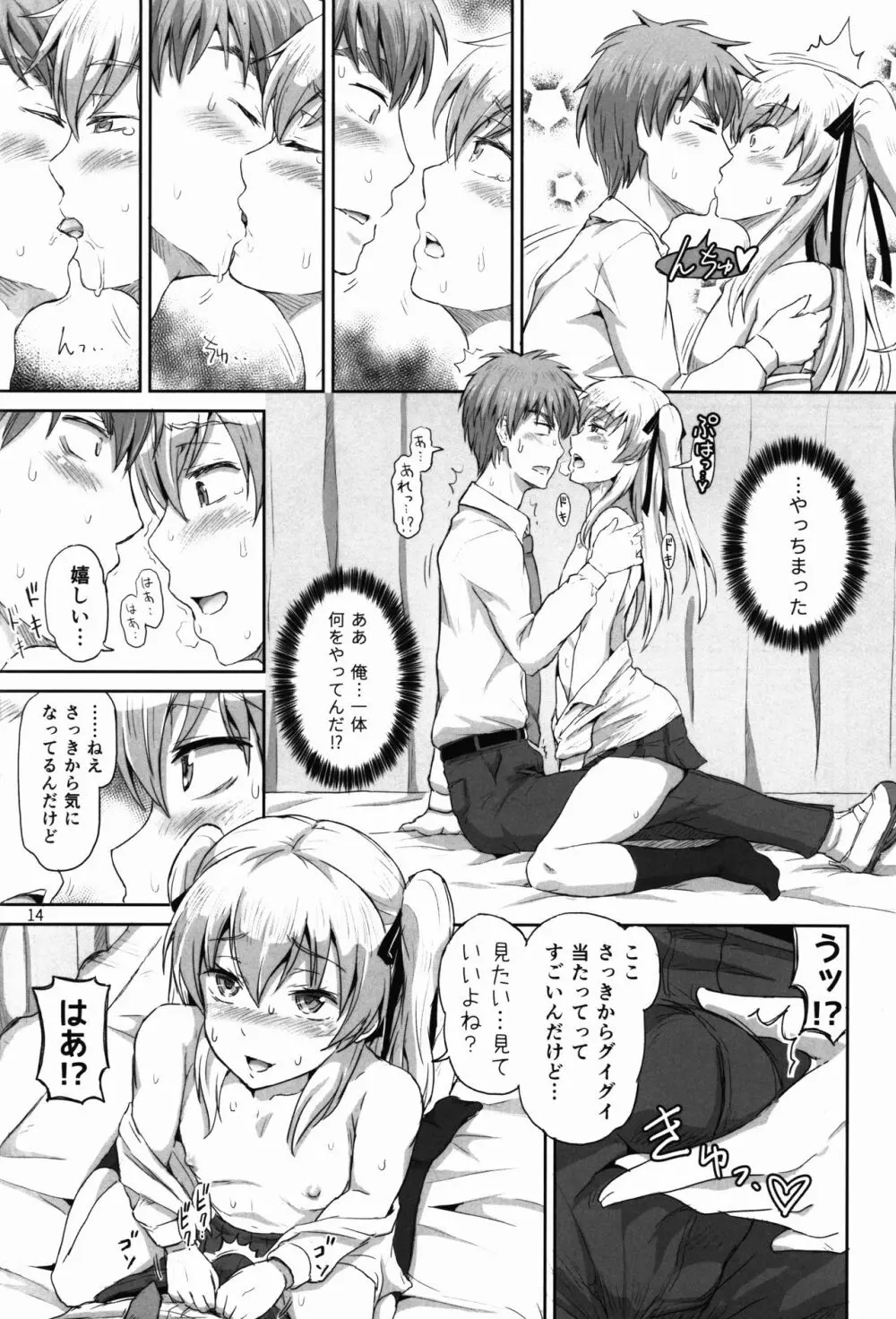 サクヤ、咲く 1 - page14