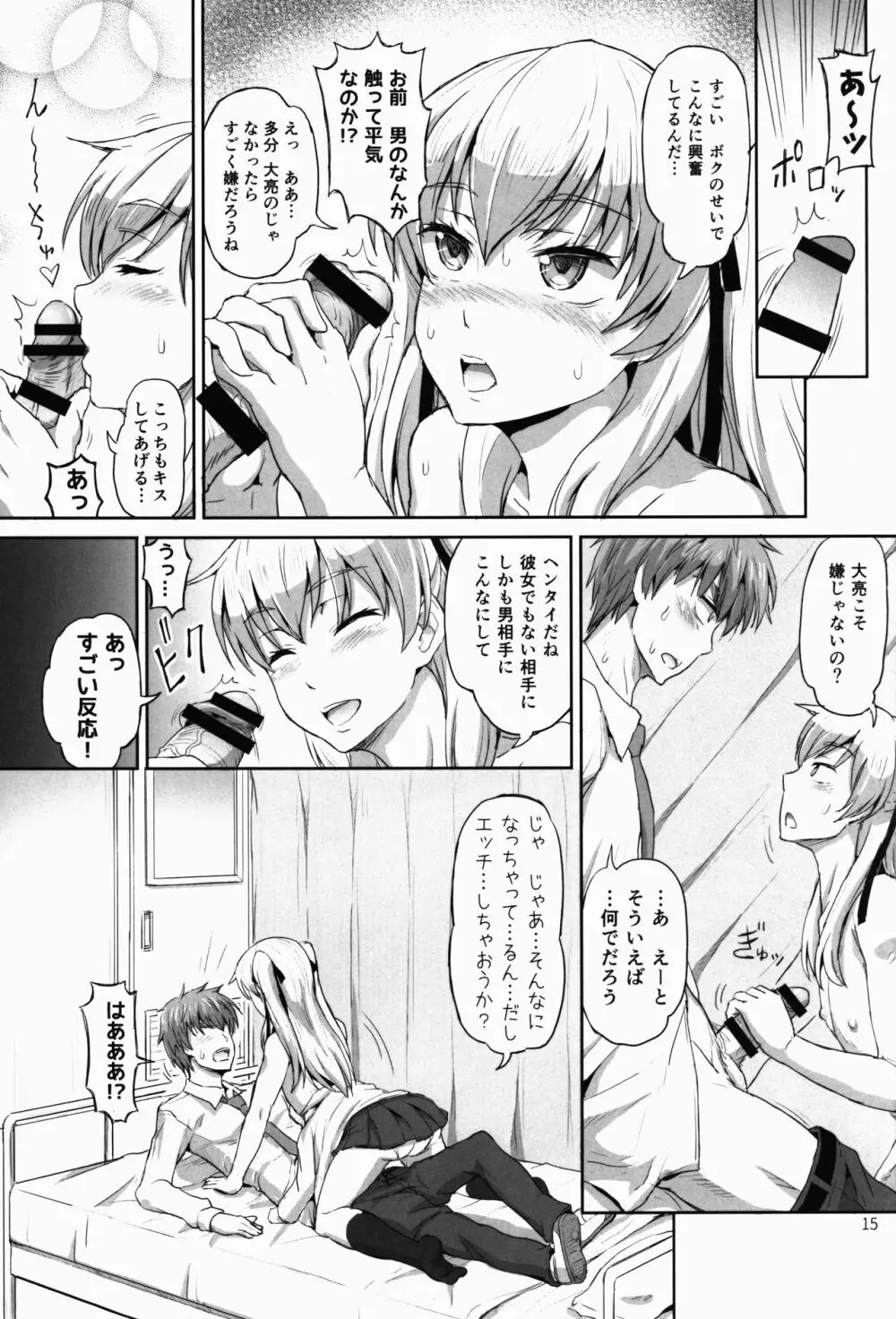 サクヤ、咲く 1 - page15