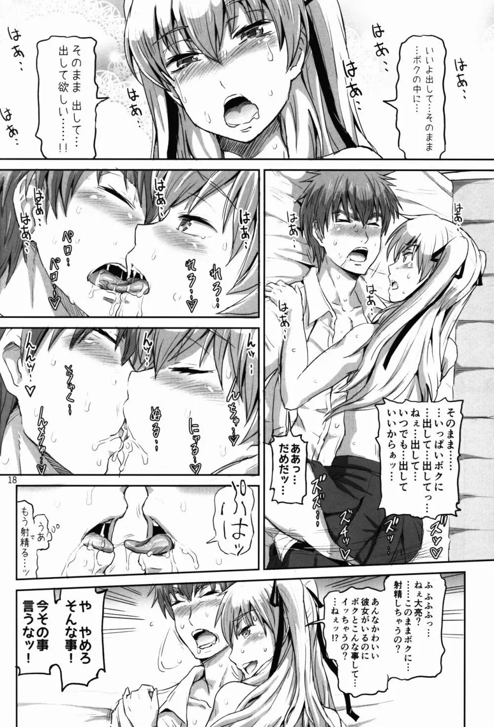 サクヤ、咲く 1 - page18